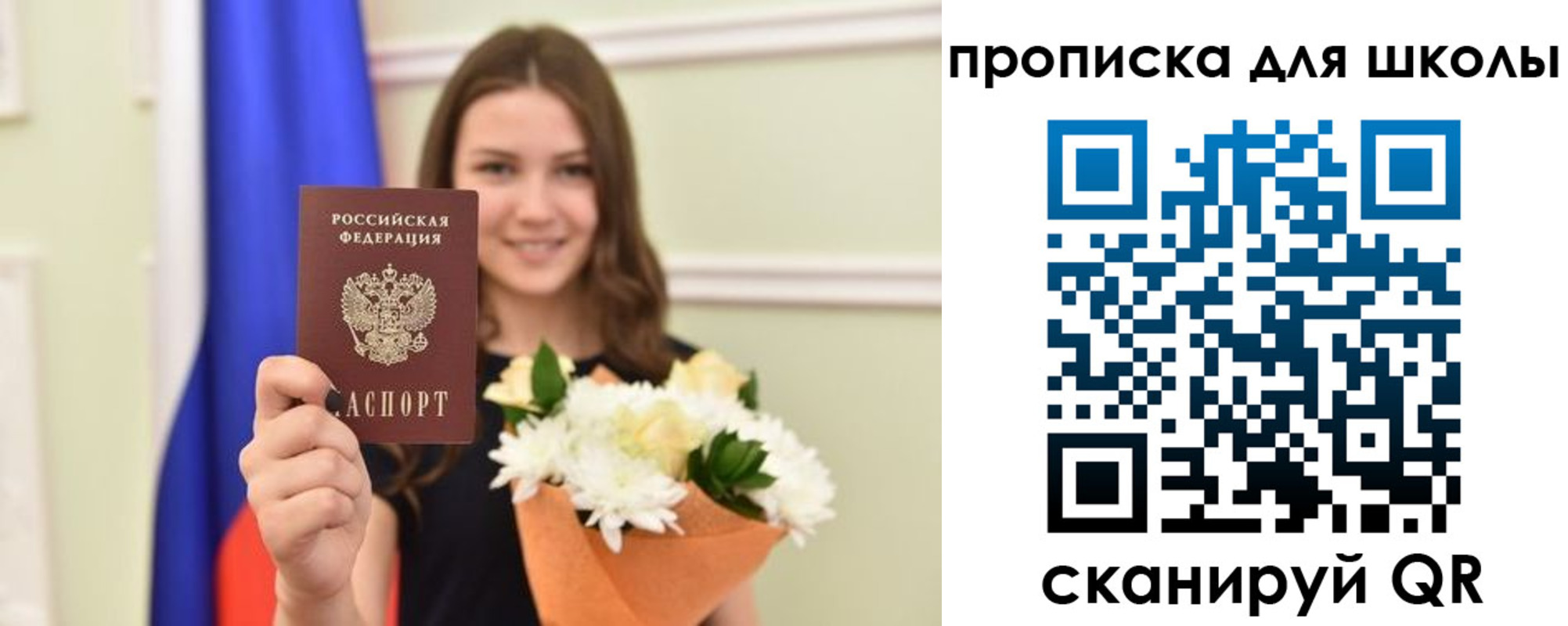 временная регистрация для школы в Сахалинской области
